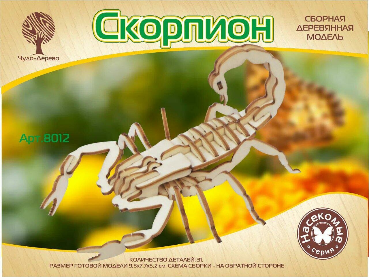 Скорпион mini (8012) ВГА - фото №1