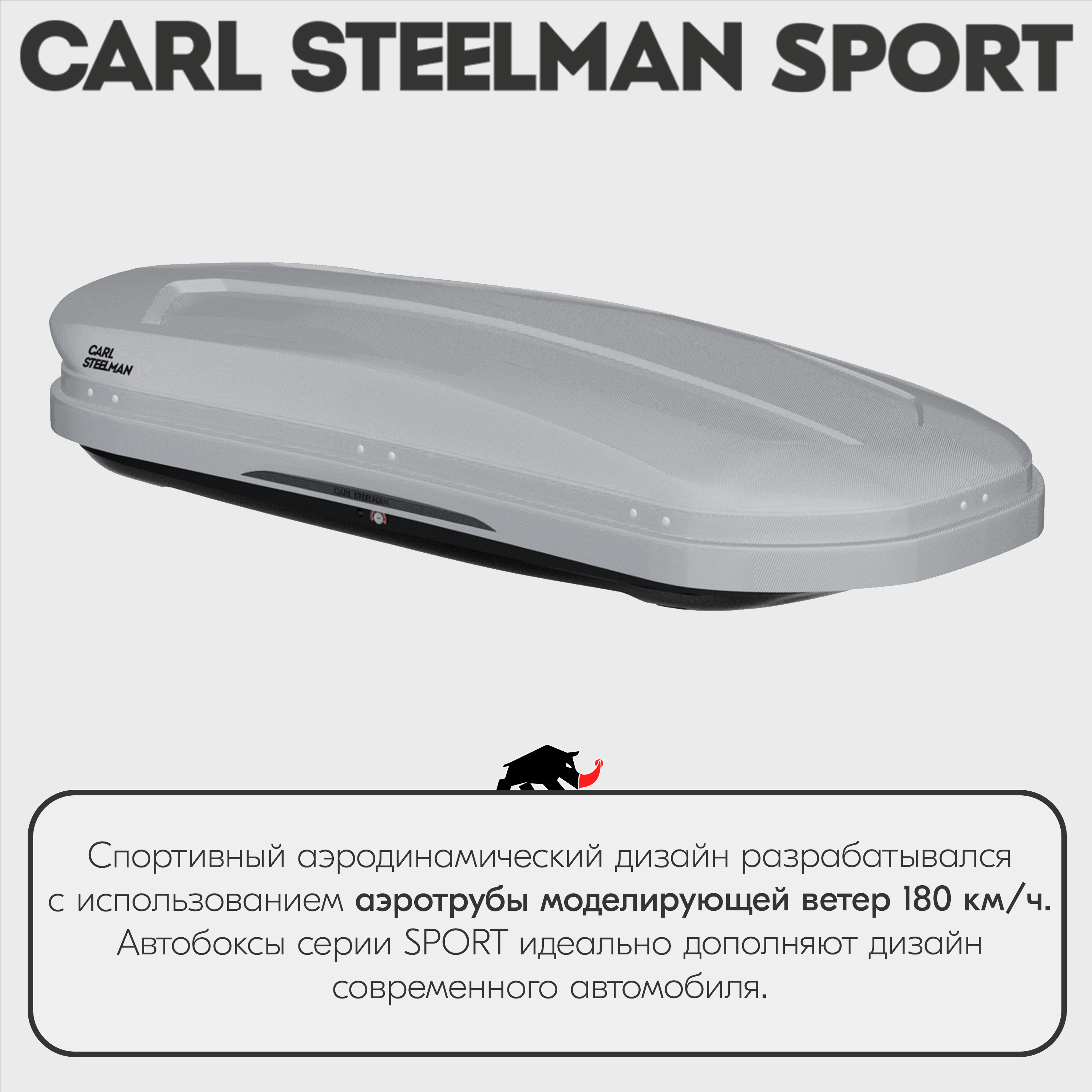 Багажный бокс на крышу Carl Steelman SPORT 2230*900*385 темно-серый "карбон" с двухсторонним открытием + еврокрепление "краб"(об.540л)