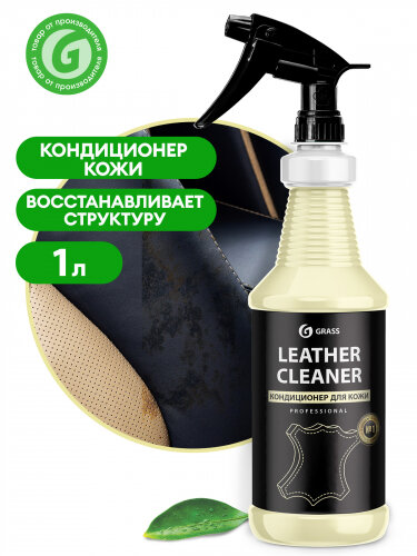 Кондиционер-очиститель кожи GRASS Leather Cleaner Professional, флакон, 1 л