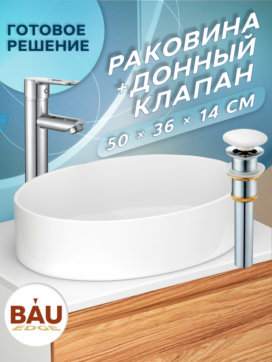 Раковина накладная на столешницу BAU Nimb овальная 50х36, белая, выпуск клик клак, белый - фотография № 1