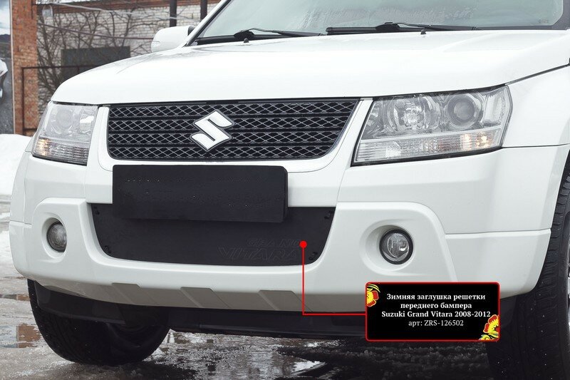 Зимняя заглушка решетки переднего бампера Suzuki Grand Vitara (2008-2012) | шагрень