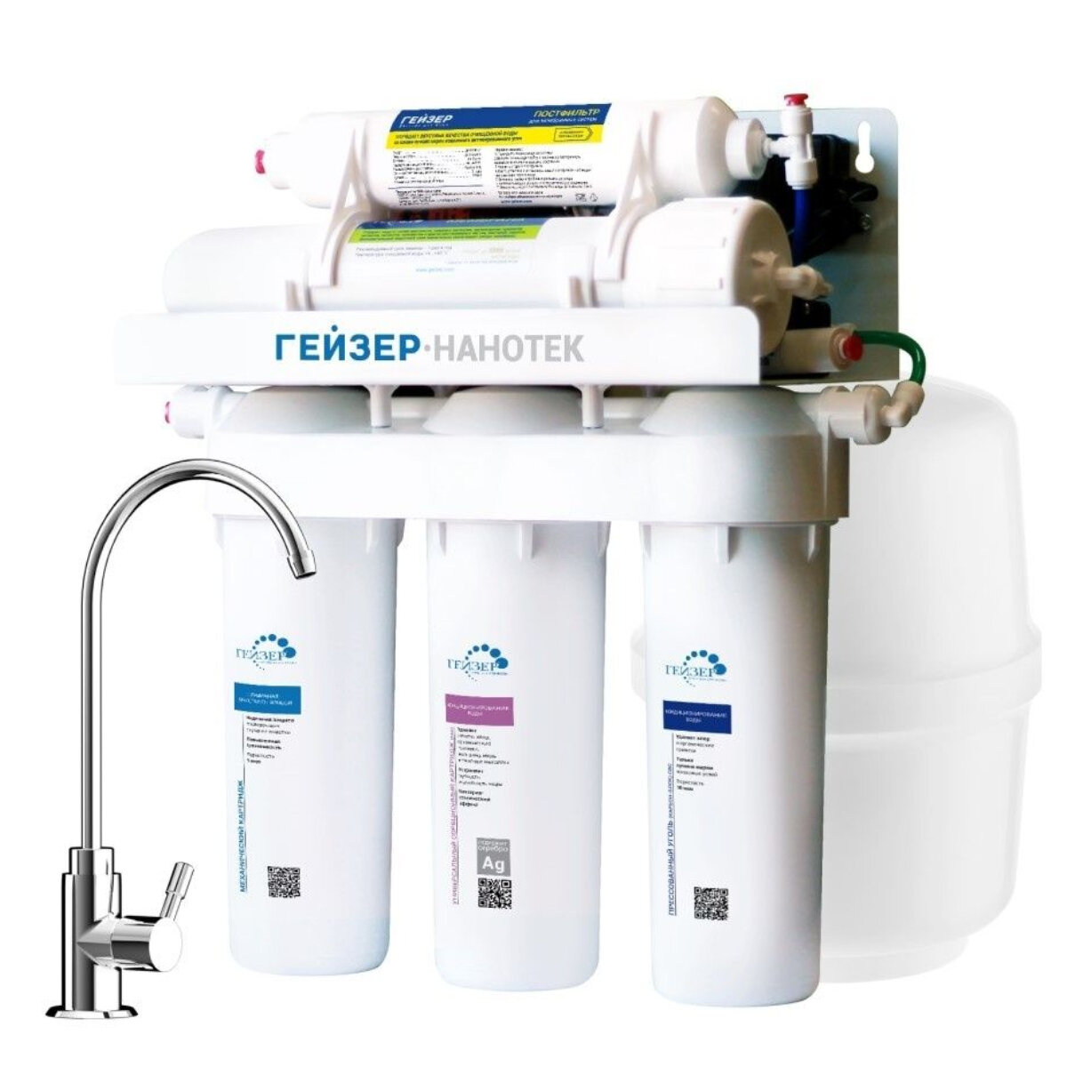 Фильтр для воды обратный осмос Гейзер Нанотек П нанофильтрация с помпой и баком 12 литров