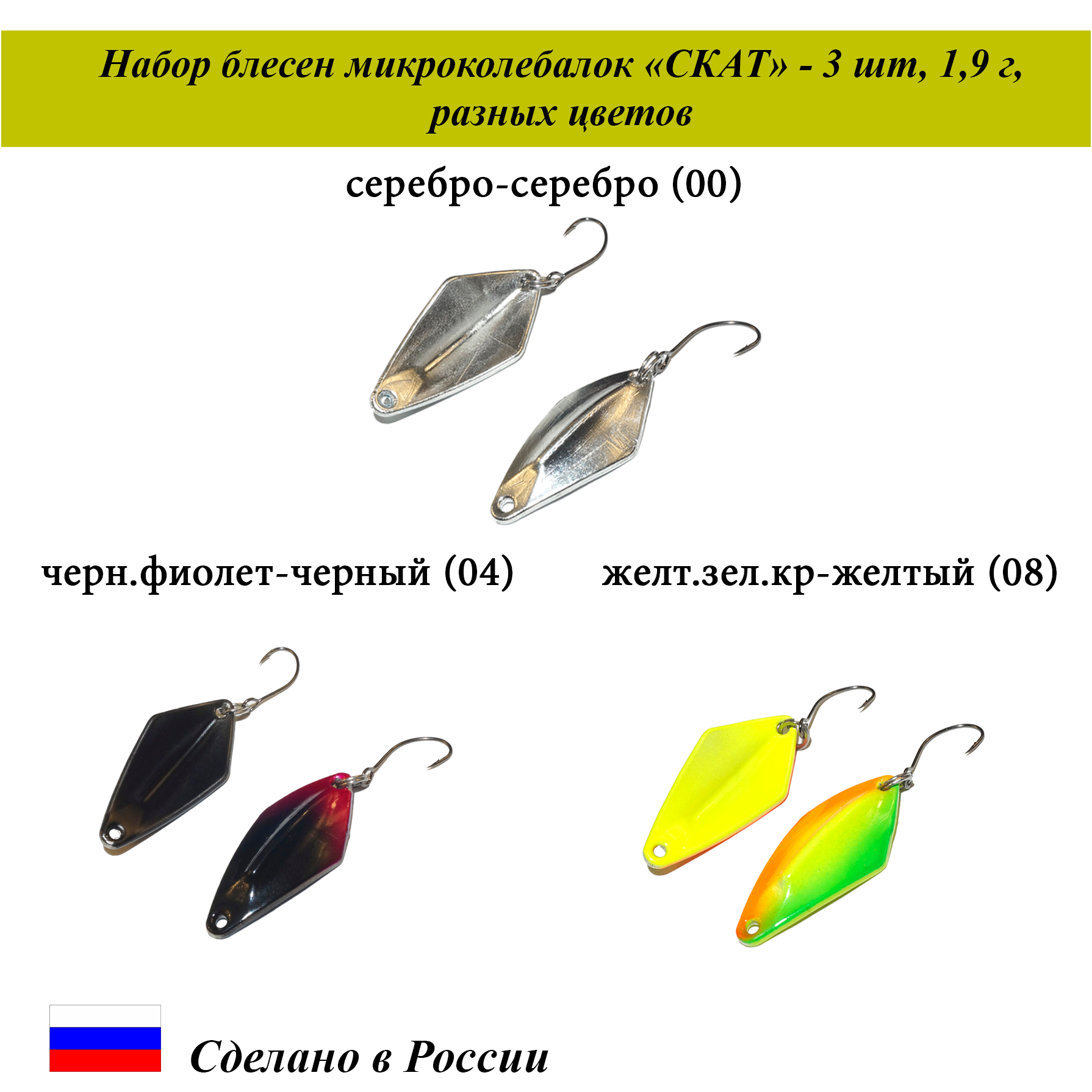 Блесна для рыбалки микроколебалка "Скат" Cargo 1,9 г, L-2,5см. Набор 3шт. разного цвета /Блесна колеблющаяся/Снасти для спиннинга