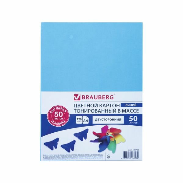 Картон цветной А4 тонированный В массе, 50 листов, синий (интенсив), в пакете, BRAUBERG, 210х297 мм, 128983