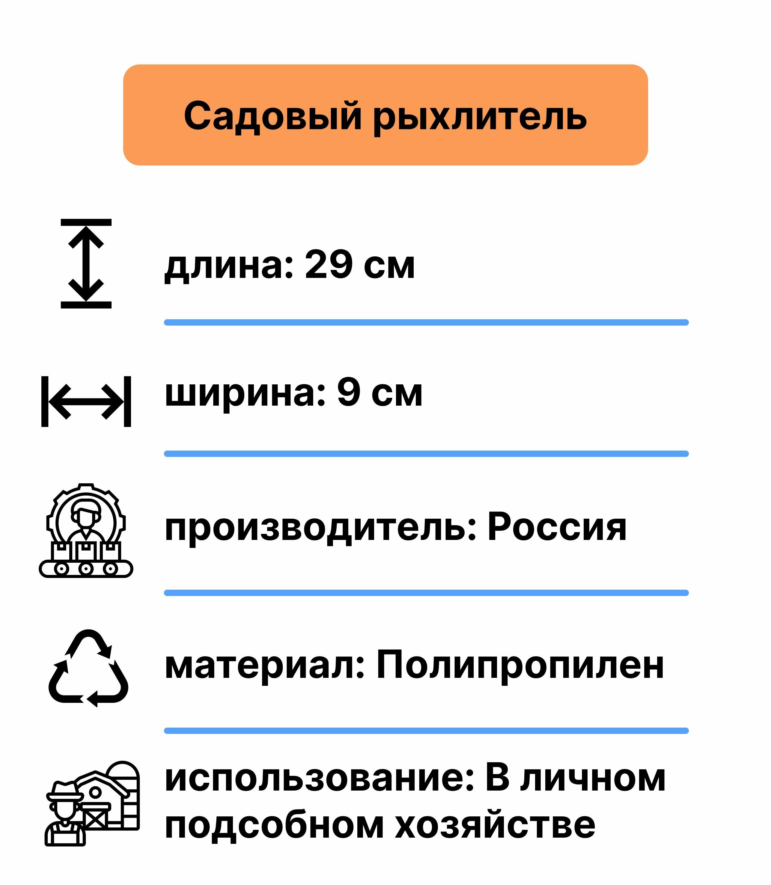 Садовый рыхлитель (культиватор) "Агроном Премиум" 29х7,6х9см. Подходит для рыхления, прополки, аэрации почвы, формирования клумб и грядок - фотография № 2