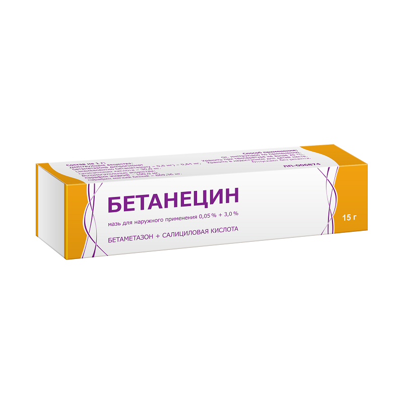 Бетанецин мазь д/наружн.прим.0,05%+3% 15г №1