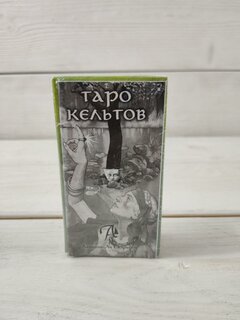 Кельтское Таро (Celtic Tarot)