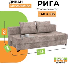 Диван-кровать Рига (Парма) дизайн 3