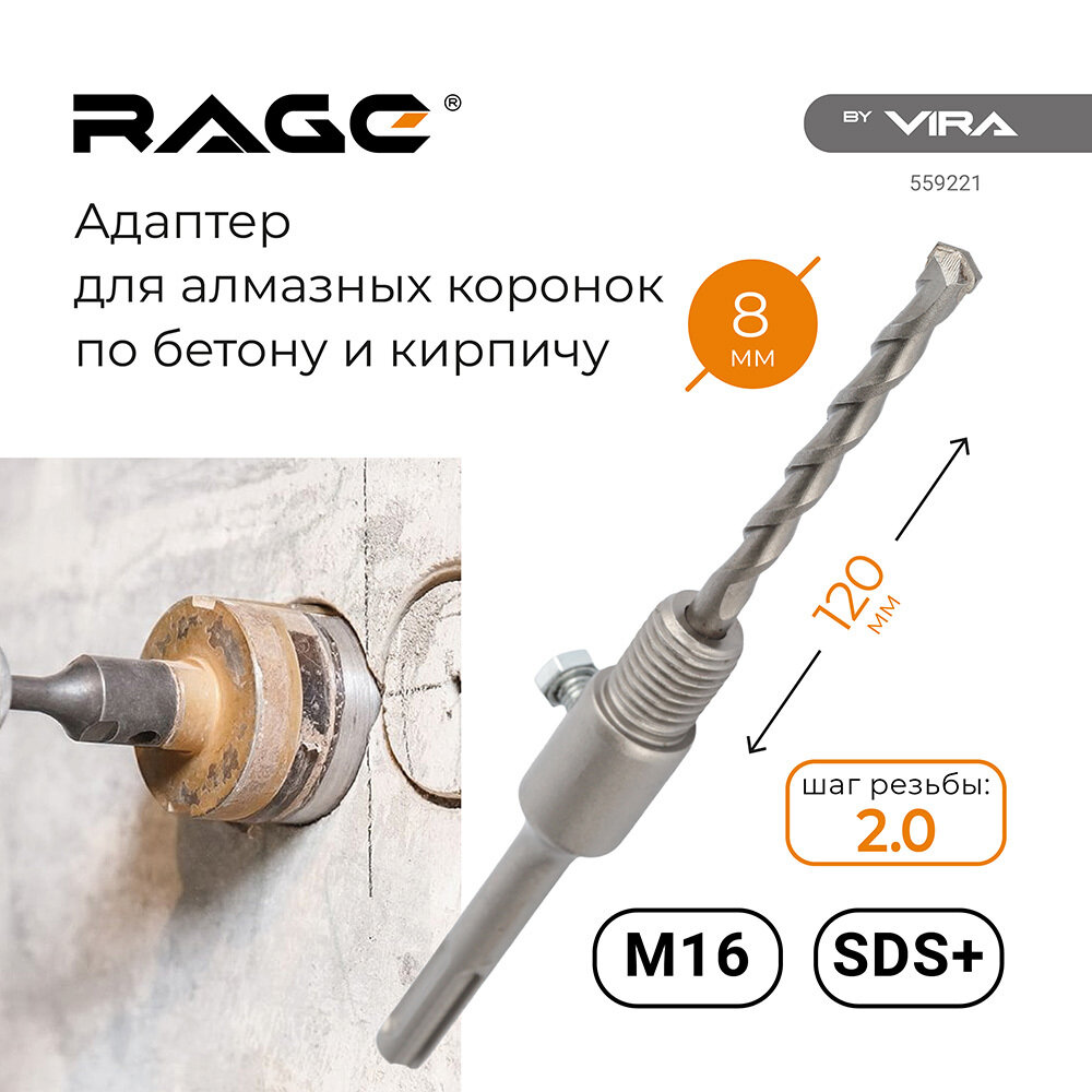 фото Адаптер для алмазных коронок Rage by Vira (559221) с SDS-plus на М16