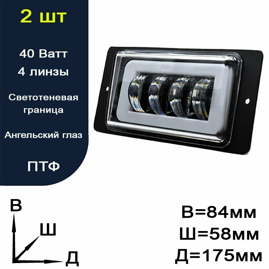 Противотуманные светодиодные фары (ПТФ) ВАЗ / Лада 2110 / 2111 / 2112 / 2113 / 2114 / 2115 + Ангельский глаз