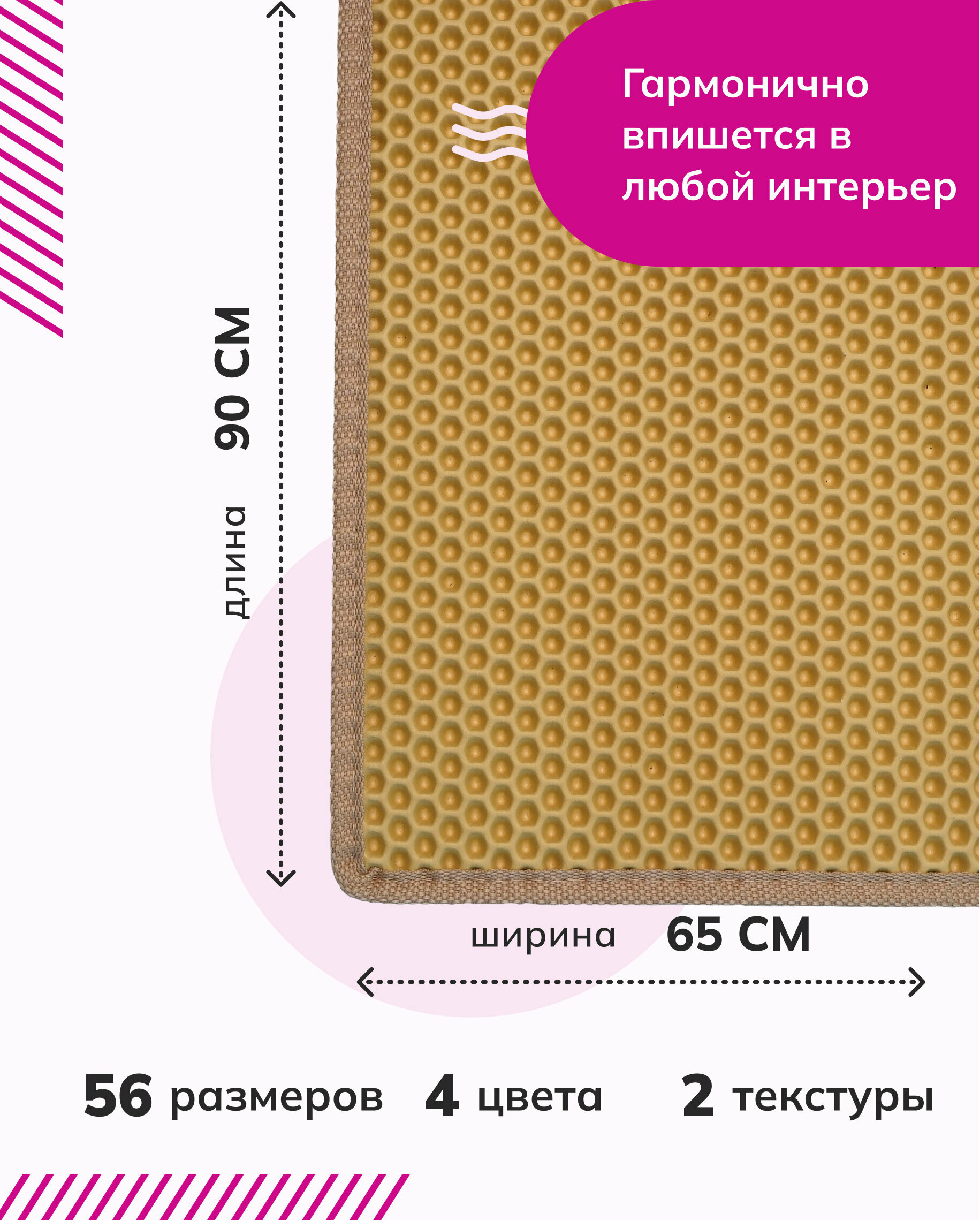 Качественный коврик 65 х 90 бежевая сота для мисок животных и для кошачьего туалета для поддержания чистоты и гигиены - фотография № 2