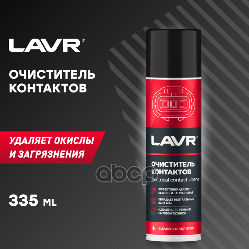 Lavr 1728 Очиститель Контактов 335Мл Аэр LAVR арт. LN1728