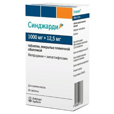 Гипогликемические Берингер Ингельхайм Синджарди таб п/пл/о 1000мг+12.5 мг №60