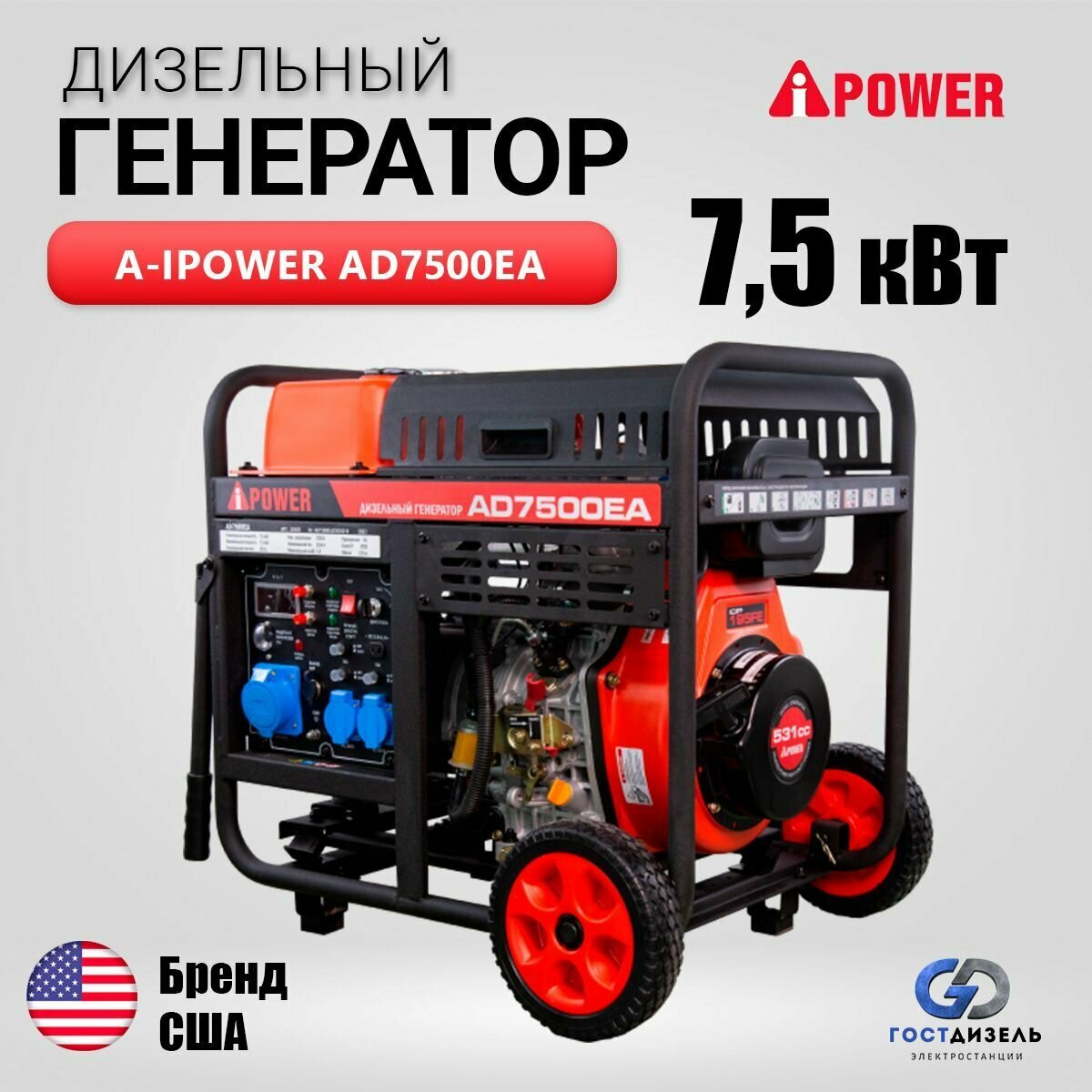 Генератор дизельный A-ipower AD7500EA (7,5 кВт) электростартер, разъем ATS - фотография № 1