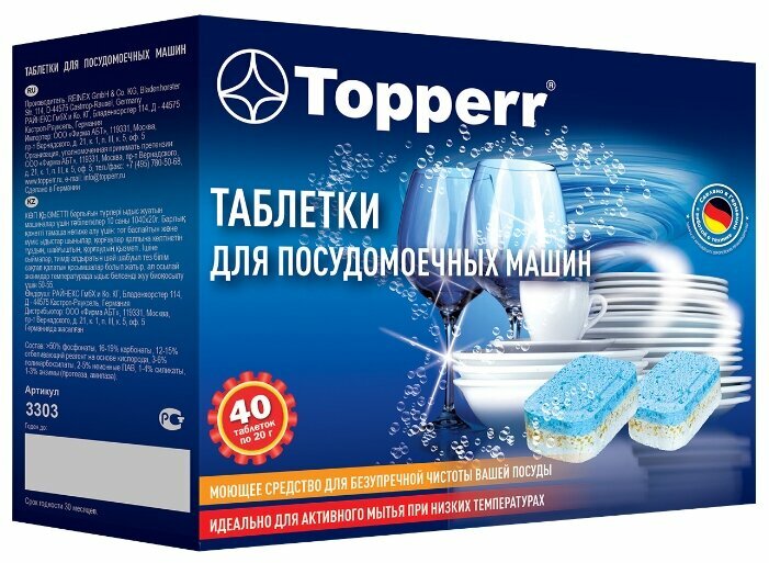 Таблетки для посудомоечных машин Topperr 3303 40шт.