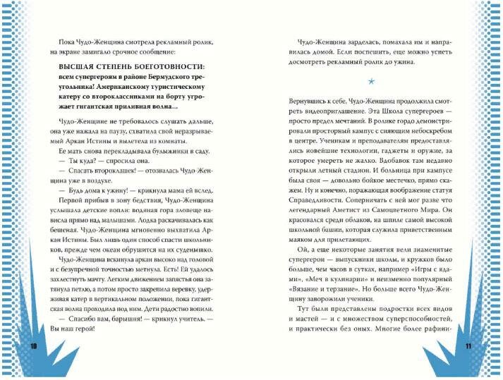 Чудо-Женщина в школе супергероев - фото №3