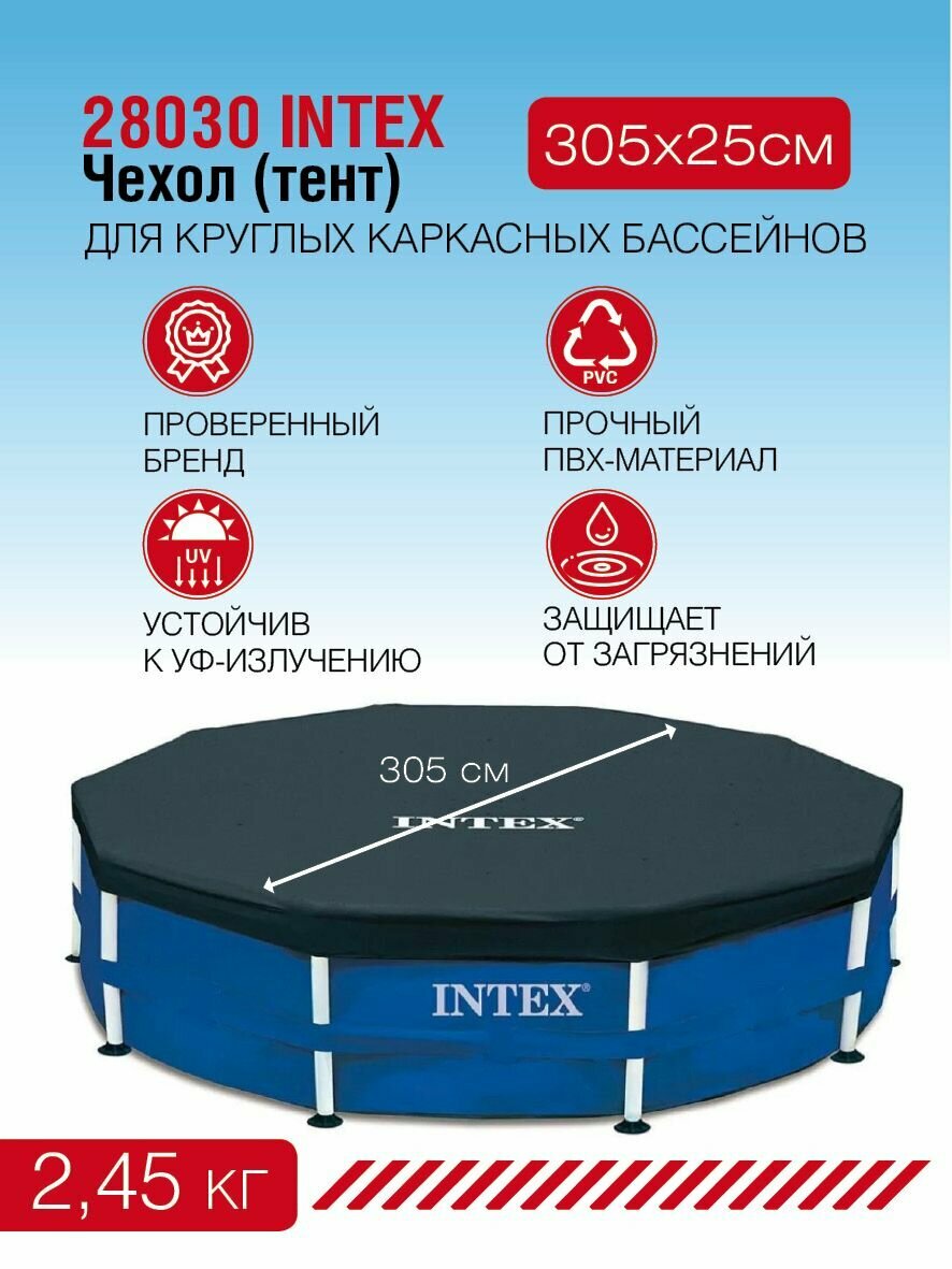 Intex Чехол (тент) 305х25см для круглых каркасных бассейнов - фотография № 3