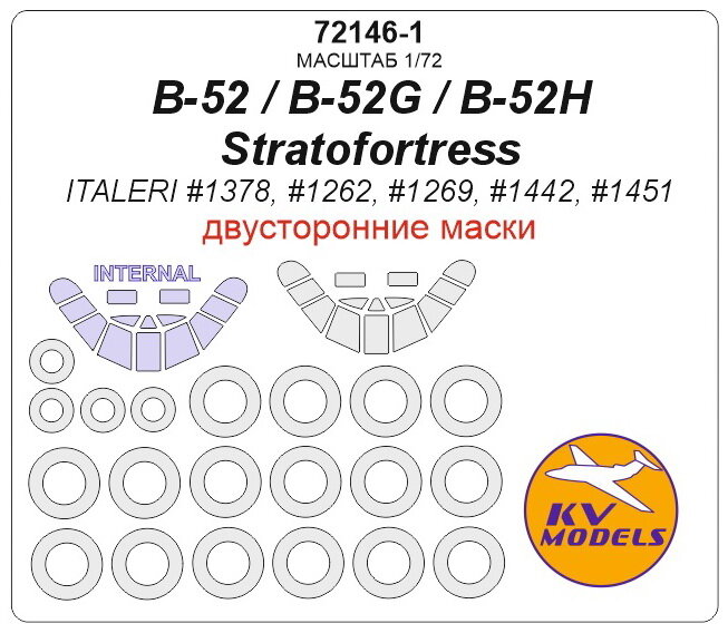 72146-1KV B-52 / B-52G / B-52H Stratofortress (ITALERI #1378, #1262, #1269, #1442, #1451) - (Двусторонние маски) + маски на диски и колеса