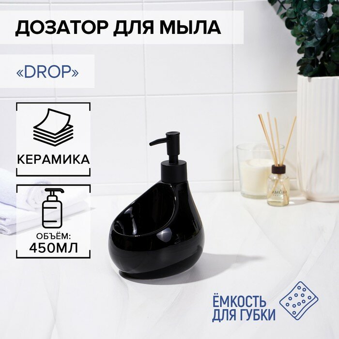 фото Дозатор для мыла с подставкой для губки Drop, 450 мл, цвет чёрный