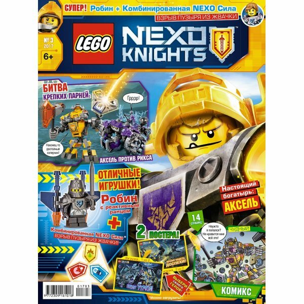 Lego   03 (2017) (Lego Nexo Knights)