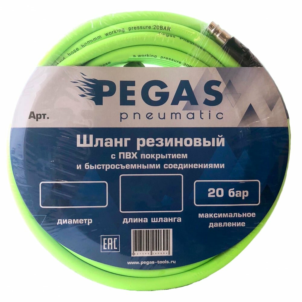 Pegas pneumatic Шланг резиновый с ПВХ покрытием 4927