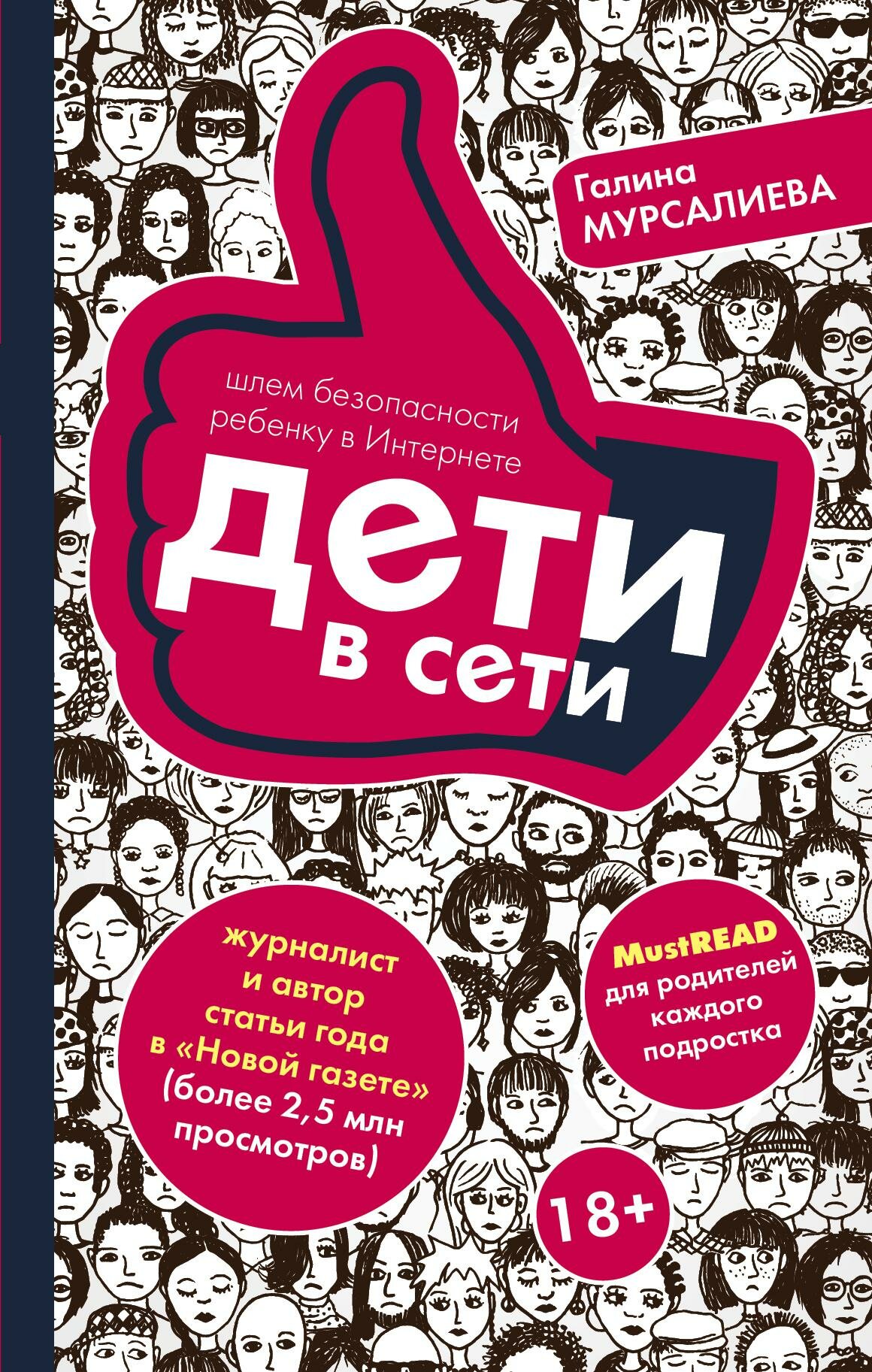 Дети в сети. Шлем безопасности ребенку в интернете - фото №1