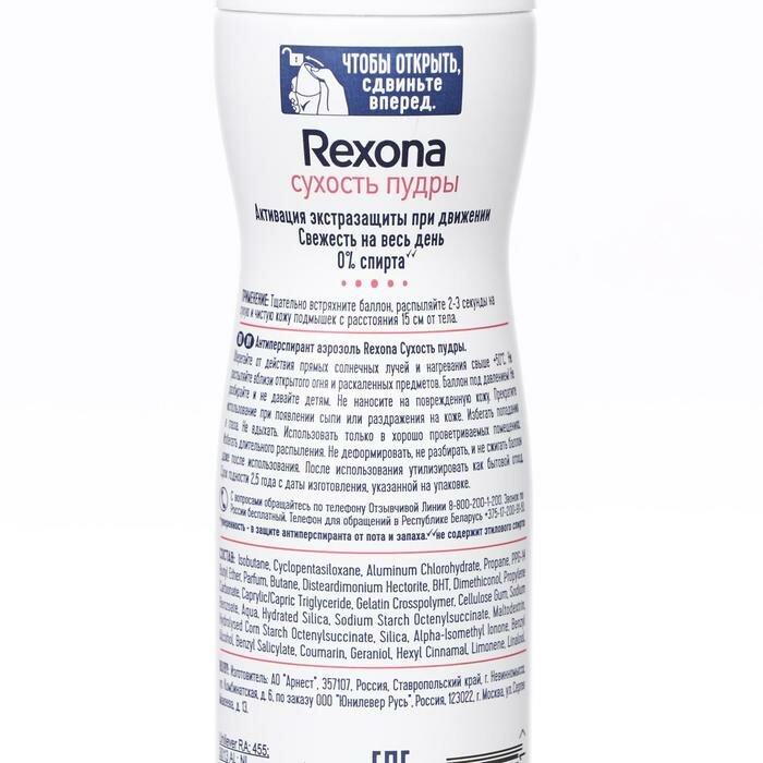 Rexona Дезодорант Rexona "Сухость Пудры", аэрозоль, 150 мл