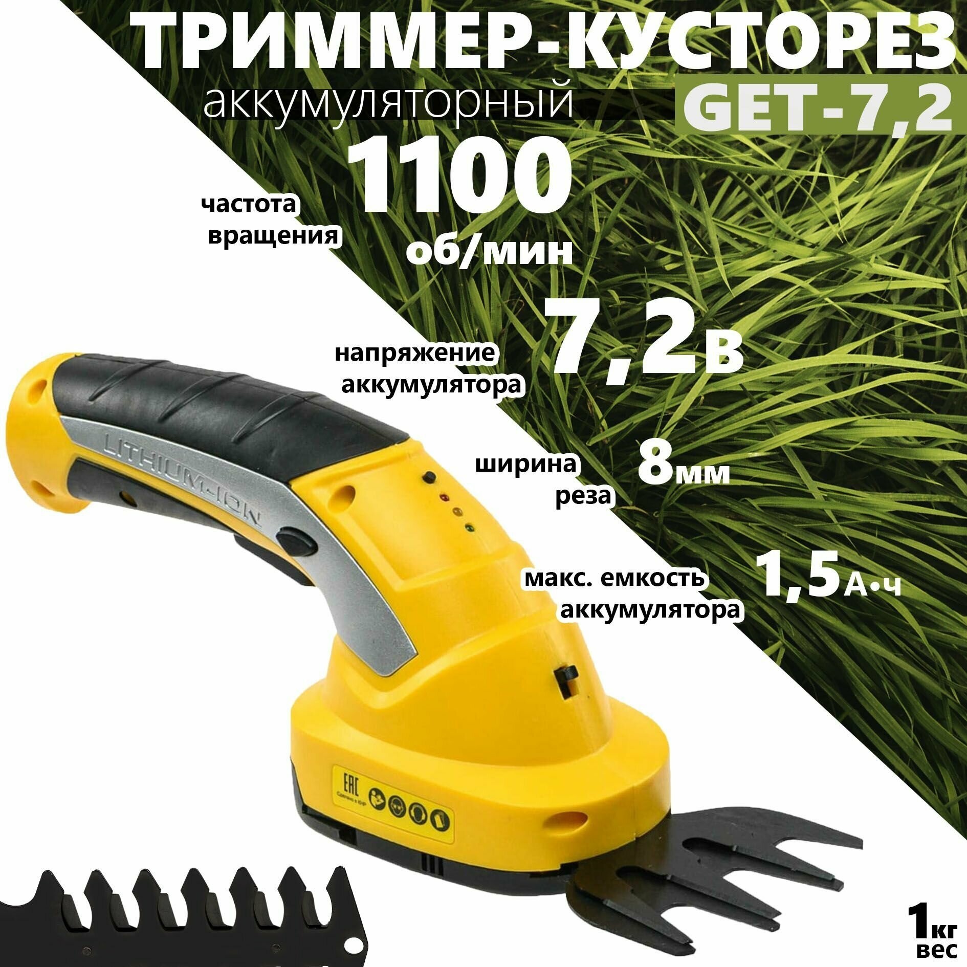 фото Триммер-кусторез HUTER GET-7,2 //7,2В, 1,5Ач, аккумуляторный