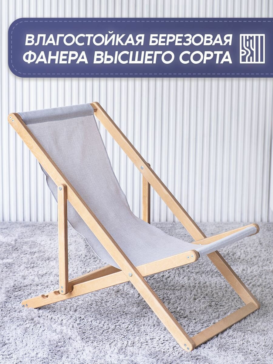Складной шезлонг для улицы, дома и дачи (бук, серая ткань) / садовое кресло из дерева - фотография № 3
