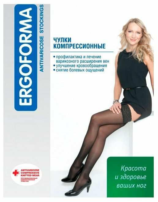 Ergoforma / Эргоформа - компрессионные чулки (1 класс), размер №2, черные