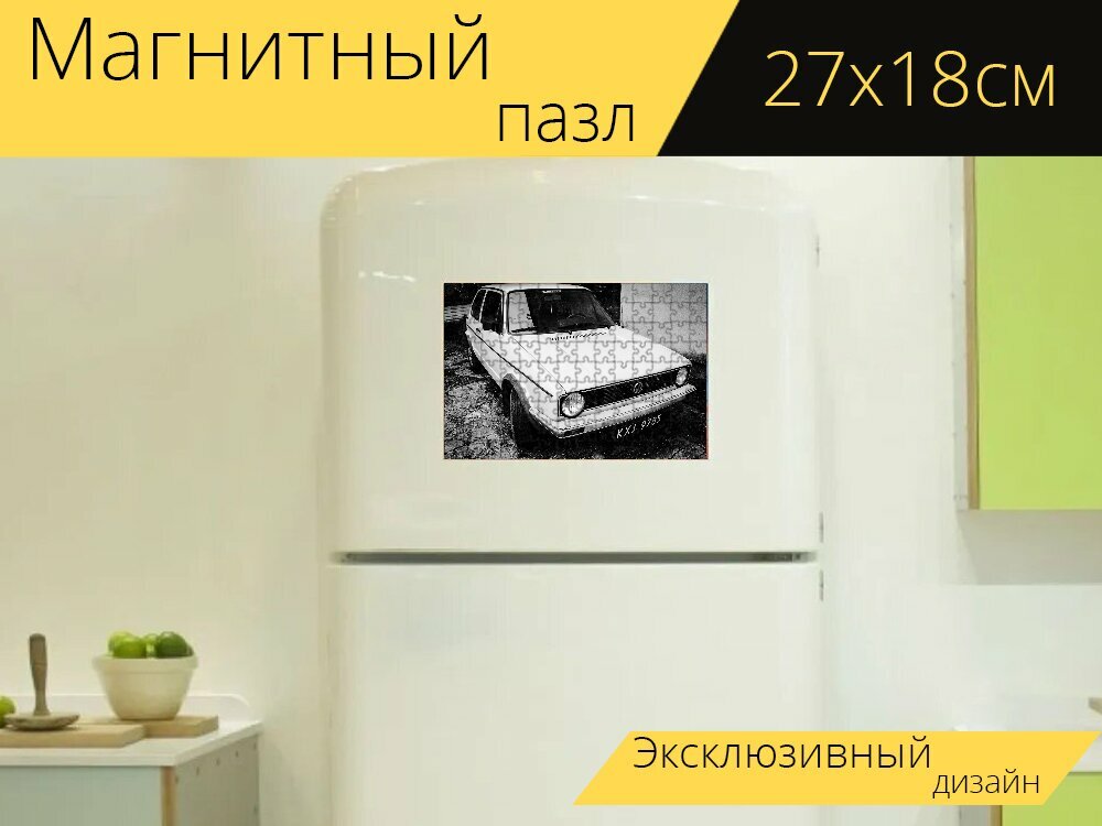 Магнитный пазл "Автомобиль, фольксваген, гольф" на холодильник 27 x 18 см.