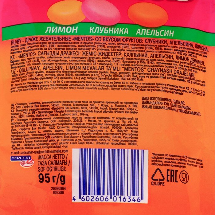 Жевательные конфеты Fruittella "микс" ассорти, 95 г - фотография № 2
