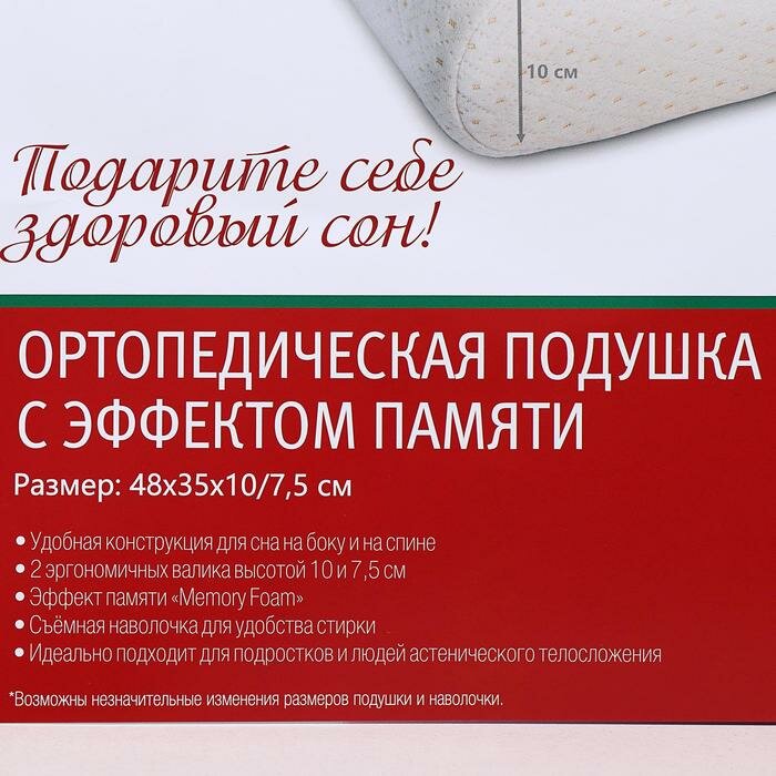 Технологии здоровья Подушка ортопедическая НТ-ПС-06, с эффектом памяти, размер 48 x 35 x 10/7,5 см - фотография № 7