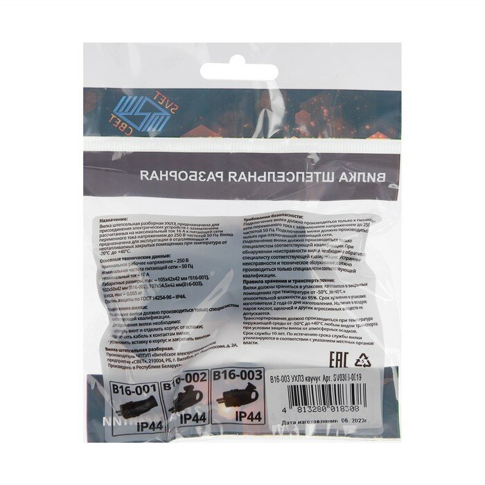 Вилка переносная угловая с кольцом В16-003, 16 А, 250 В, IP 20, с з/к, угол 45, каучук, черн 1010536 - фотография № 5