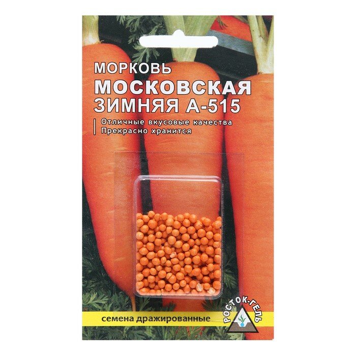 Семена Морковь «Московская зимняя А 515» простое драже 300 шт