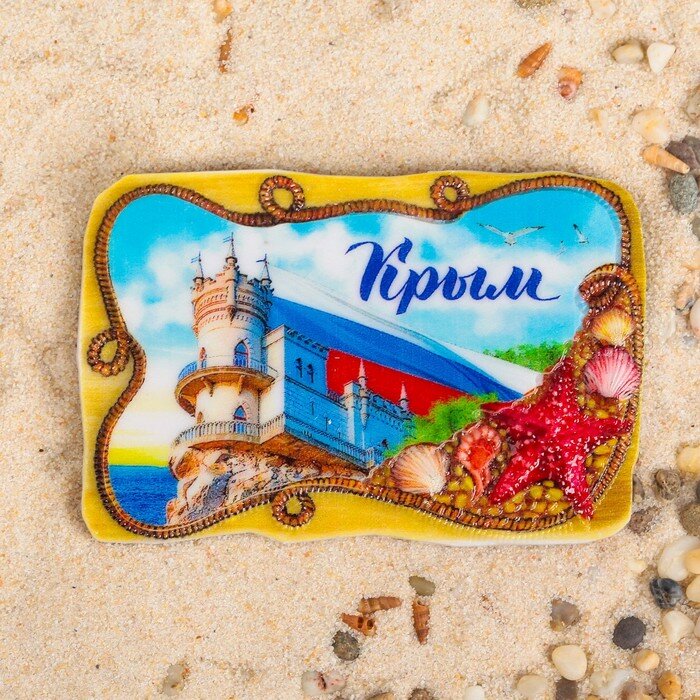 Магнит «Крым. Ласточкино гнездо» - фотография № 1