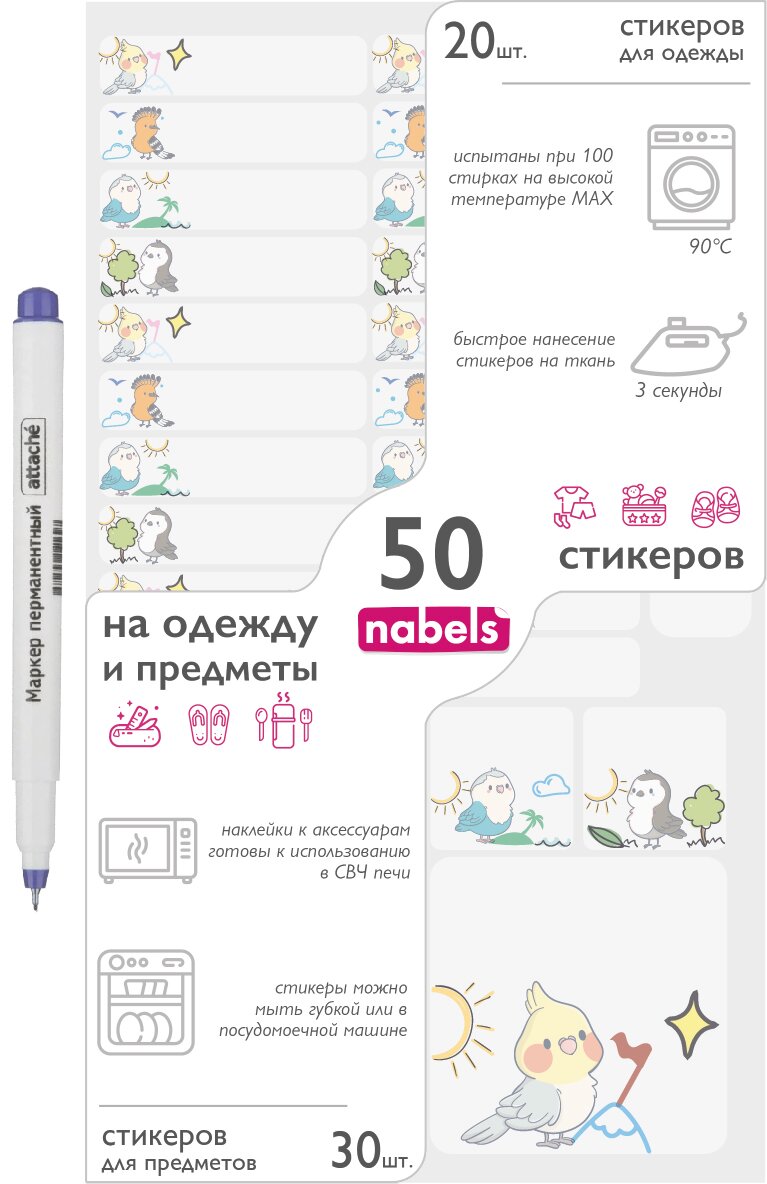 Именные термобирки на детскую одежду и аксессуары + самоклеящиеся стикеры: "Птички" стирка до 90 град, быстрое наклеивание за 6 секунд 50 шт+Маркер