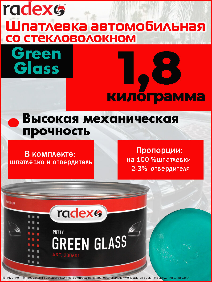 Шпатлевка RADEX "Green Glass", со стекловолокном, 2К, банка 1.8 кг с отвердителем