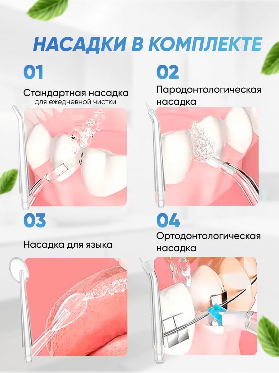 Портативный ирригатор для полости рта / 4 насадки - фотография № 2