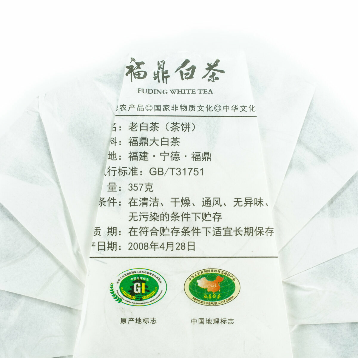 Прессованный Белый чай 2008 г. "Фудин Лао Бай Ча" блин 357 г (150 гр) - фотография № 5