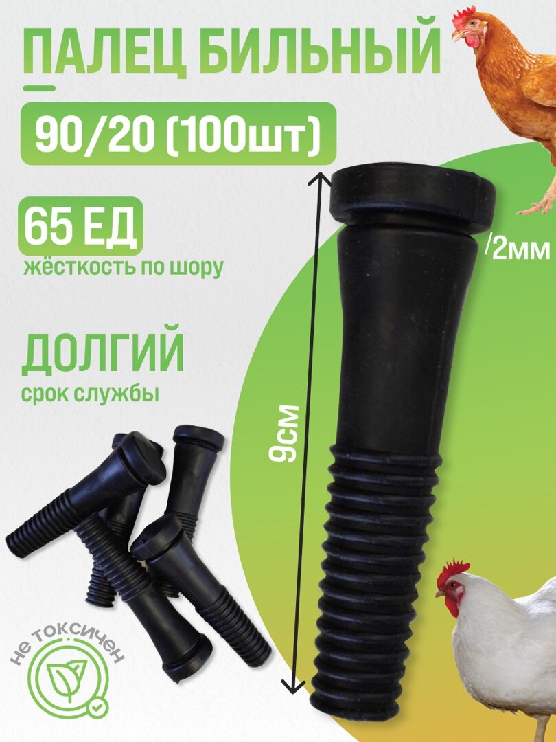 Палец бильный 90/20 черный, ШОР-65 (100 шт) упаковка