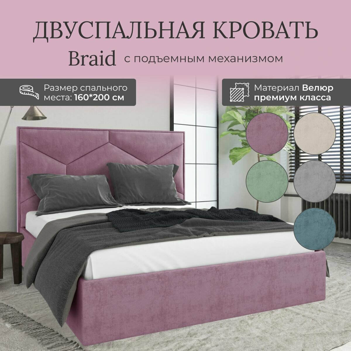 Кровать с подъемным механизмом Luxson Braid двуспальная размер 160х200