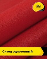 Ткань для шитья и рукоделия Ситец однотонный 5 м * 80 см, красный 002