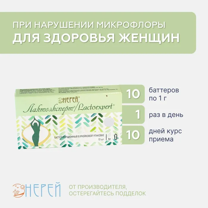 Лактоэксперт (Lactoexpert) свечи для женщин с пребиотиками 10 шт. по 1 г.