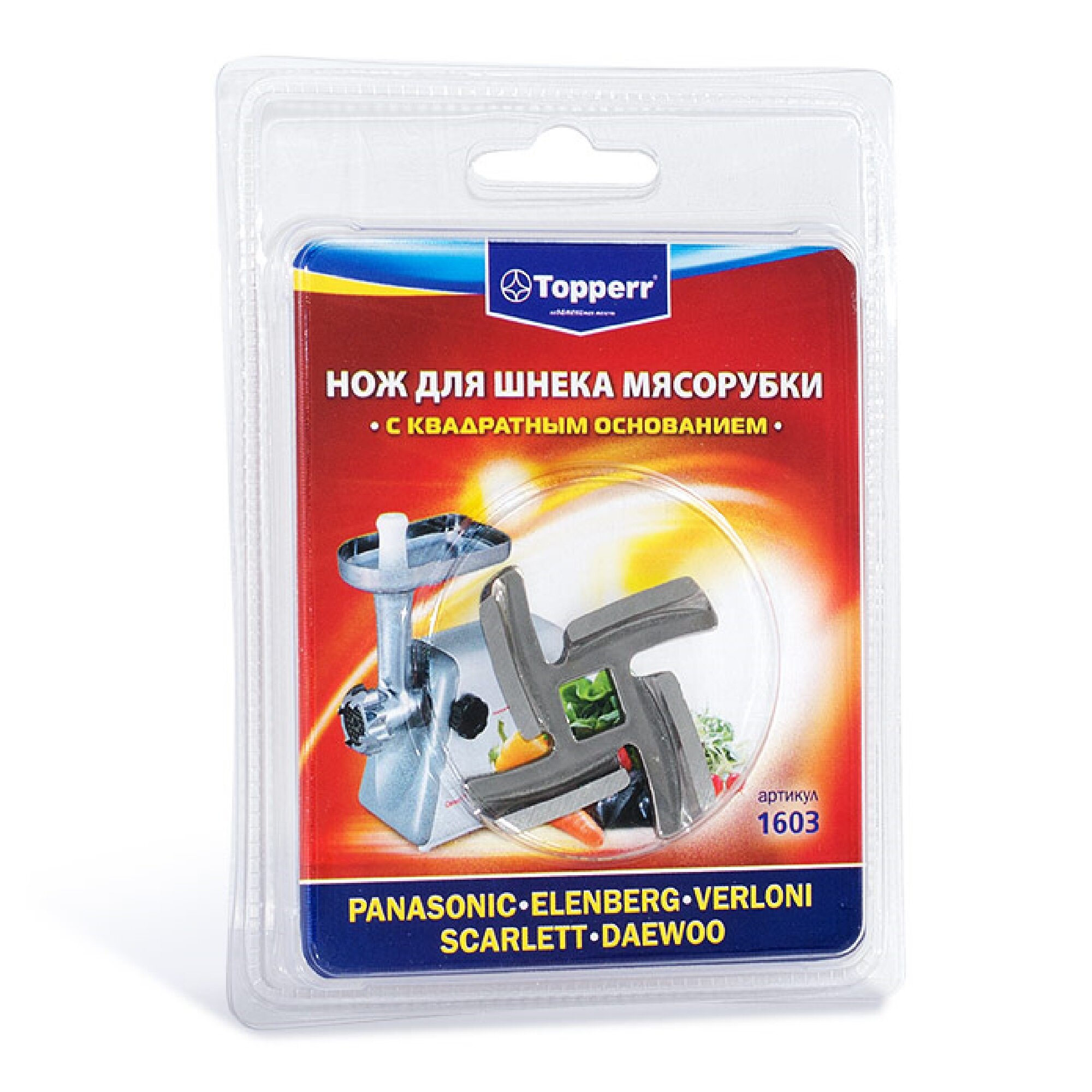 Аксессуары к мясорубкам Topperr 1603 Нож д/мясорубок PANASONIС, ELENBERG, VERLONI, SCARLETT, DAEWOO.