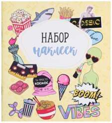 Арт Узор Альбом наклеек Boom vibes, 11 x 13.5 см