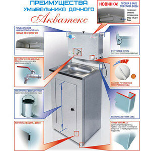 Умывальник дачный Акватекс с ЭВН, мойка нержавеющая сталь, серебро - фотография № 4