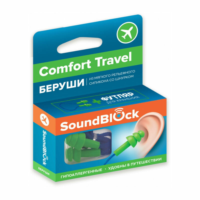 Беруши Soundblock Comfort Travel ( Силиконовые беруши на шнурке) 1 пара в упаковке