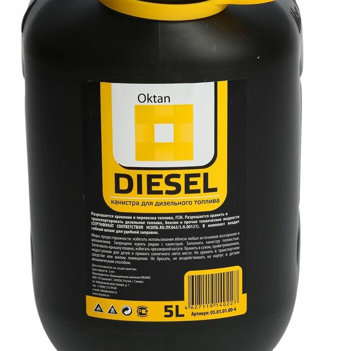 Канистра ГСМ Oktan DIESEL, 5 л, пластиковая, черная - фотография № 4