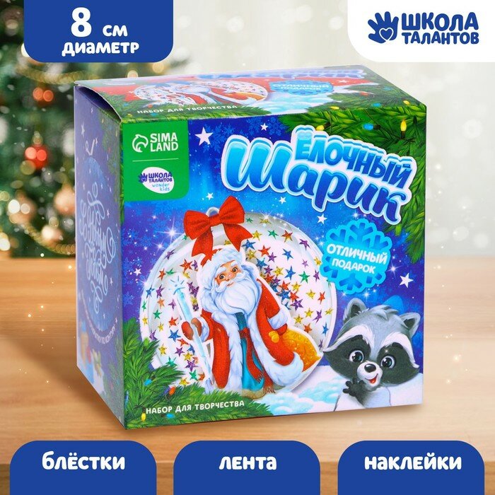 Ёлочный шар своими руками на новый год «Дед Мороз», новогодний набор для творчества